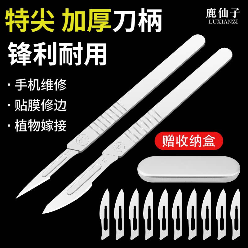 鹿仙子雕刻刀11号刀片手机维修贴膜修边刀非手术工业模型修边刀片