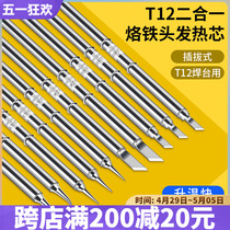 T12焊台电烙铁头发热芯2合1尖头t65弯头马蹄刀头K小刀头210洛铁头