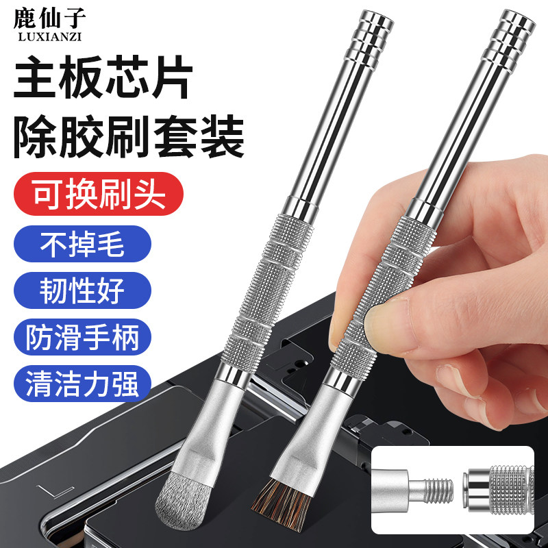 主板芯片除胶刷手机维修IC焊盘加硬钢丝软鬓毛抛光除锡圆长柄刷子