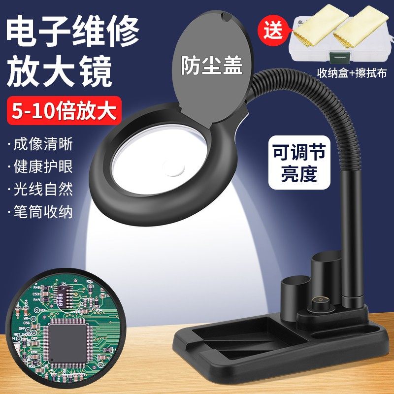 台式高清放大镜台灯带灯LED老人阅读电子手机维修焊接工作台灯