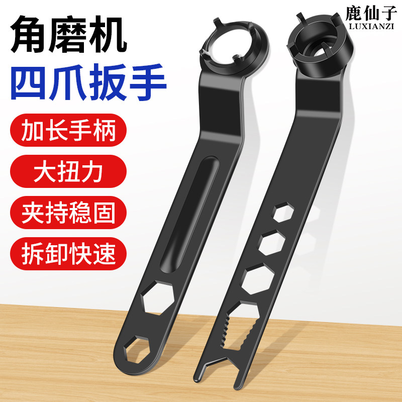鹿仙子角磨机四爪扳手磨光砂轮机专用扳手配件加厚型拆卸扳手工具