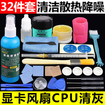 Laptop CPU chip heat dissipation kit containing silver thermal conductive silicone sheet fan lubricant copper sheet