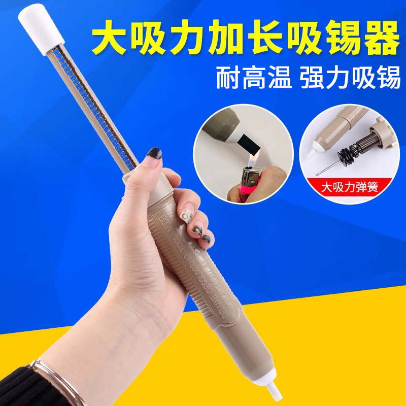 鹿仙子强力加长款吸锡器吸锡泵吸锡枪手动吸锡焊锡工具锡渣拆焊用