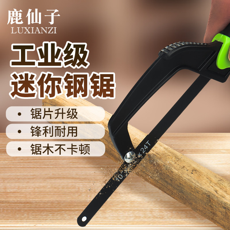 木工迷你钢锯工业级锯钢丝金属切割锯条手工锯家用小手拉锯子工具