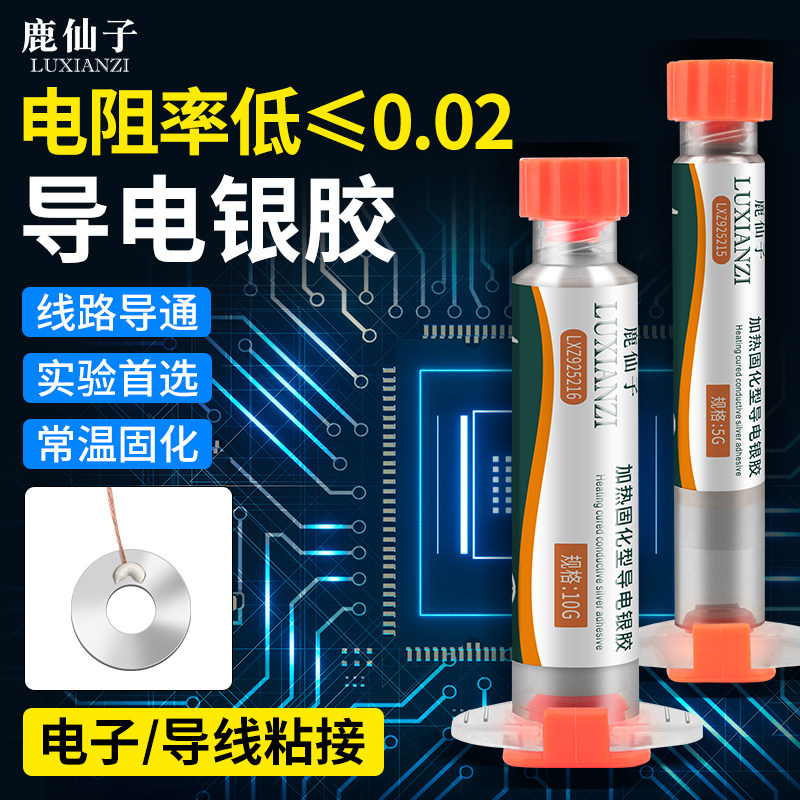 鹿仙子导电银胶手机键盘排线粘接修补银漆笔银浆遥控器按键修复