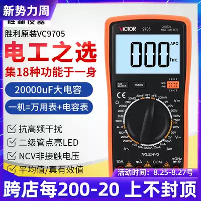 Victory universal electric meter digital VC9705 high-precision anti-burn multi-function electrician maintenance capacitance test pen function