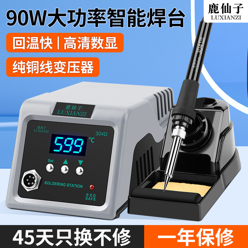 鹿仙子90W高频恒温焊台工业级大功率数显调温手机焊接维修电烙铁