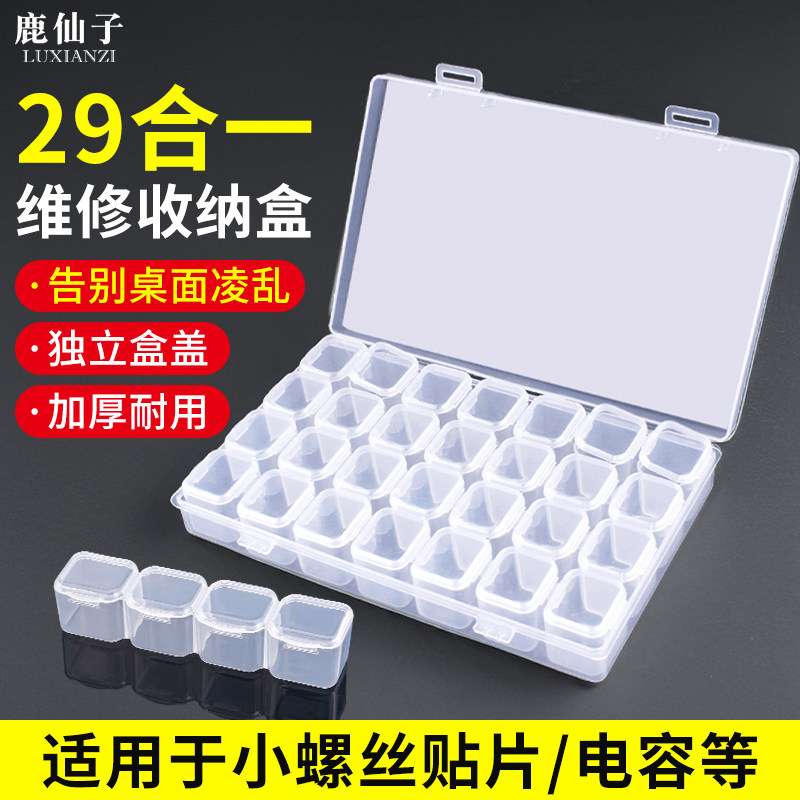 鹿仙子贴片元件盒小螺丝分类整理五金收纳盒迷你翻盖零件盒样品盒