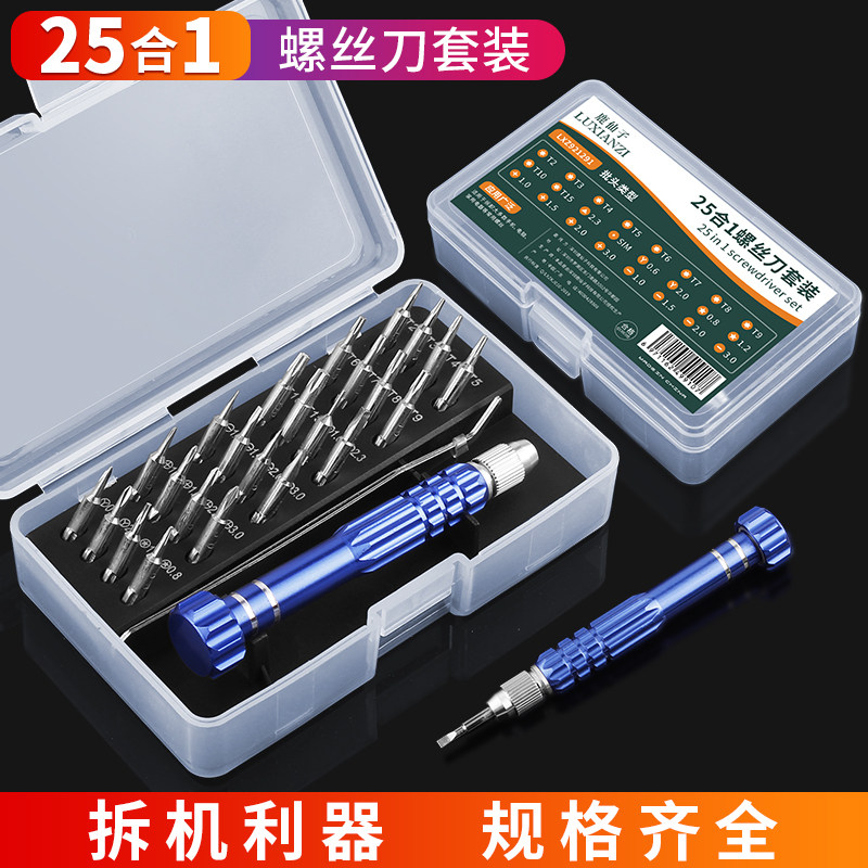 螺丝刀手机笔记本电脑多功能维修拆卸手表眼镜螺丝批拆机工具家用