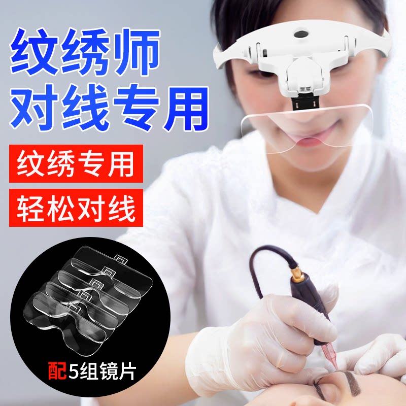 头戴式放大镜高清纹绣对线专用随身携带灯眼镜型扩大镜美嫁接睫毛