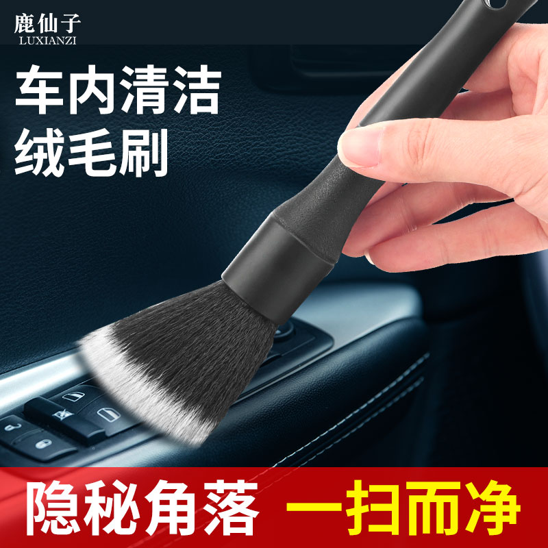 鹿仙子汽车内饰清洗绒毛刷空调出风口清洁软毛刷车内缝隙除尘刷子