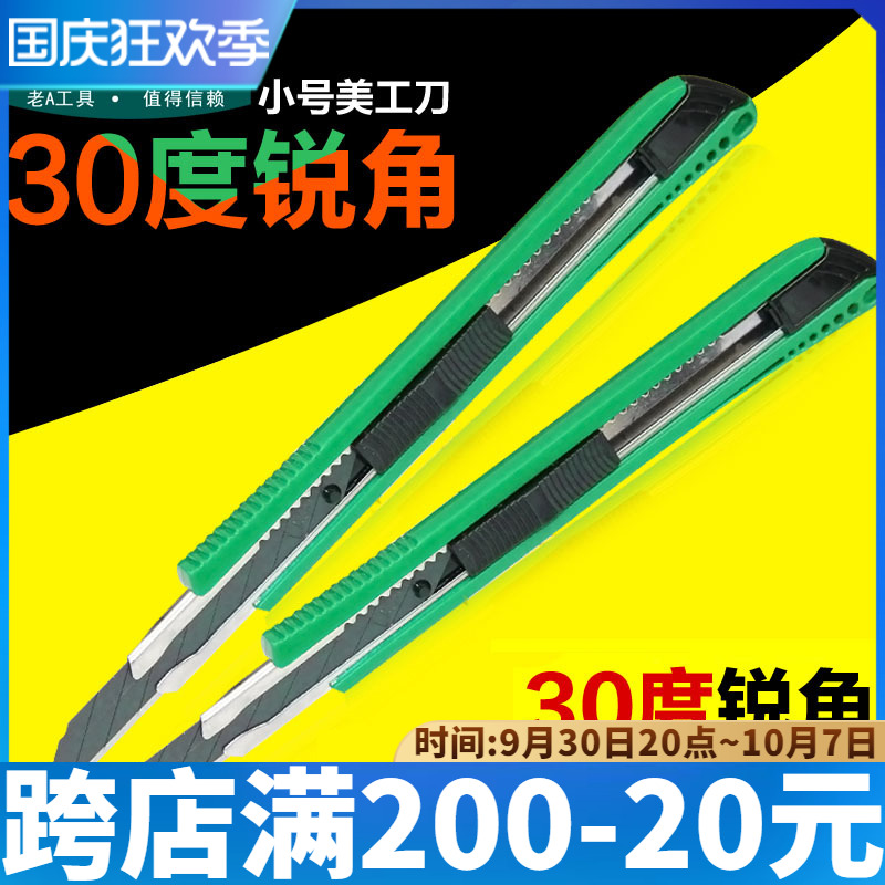 Old A original 30 degree acute angle utility knife small wallpaper knife film cutter SK5 blade paper cutter