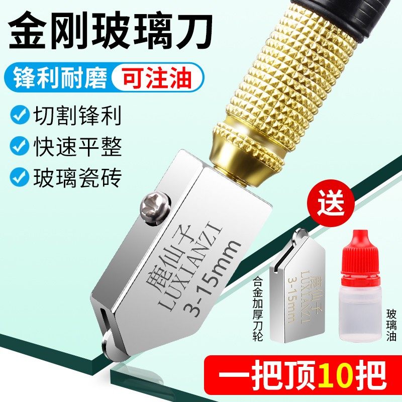 鹿仙子玻璃刀金刚石划玻璃专用刀镜子瓷砖切割神器切割刀滚轮刀头