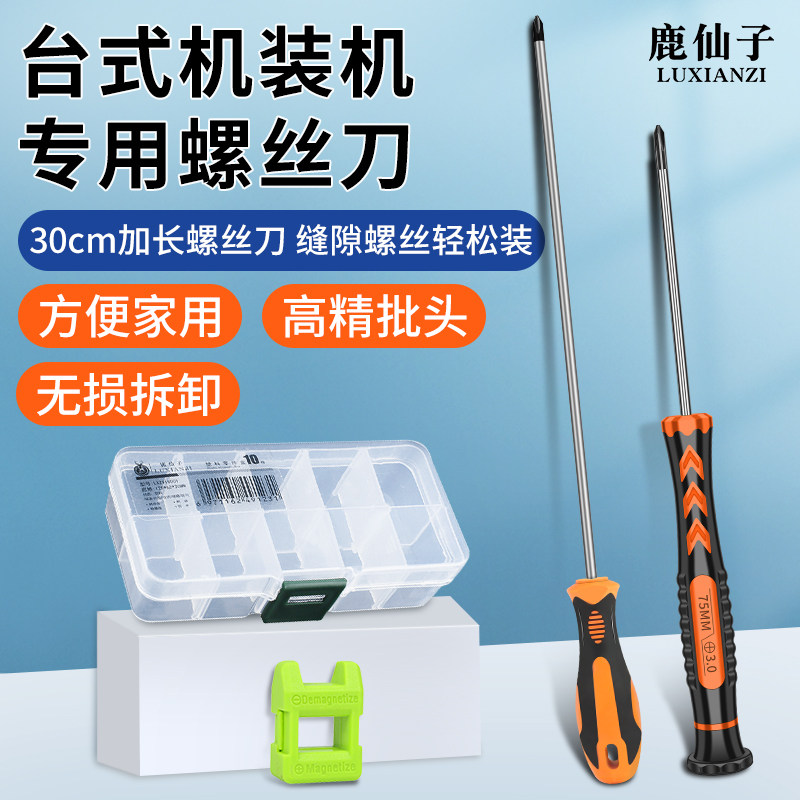 电脑装机工具套装台式机组装包机箱清灰长十字螺丝刀加长批头强磁