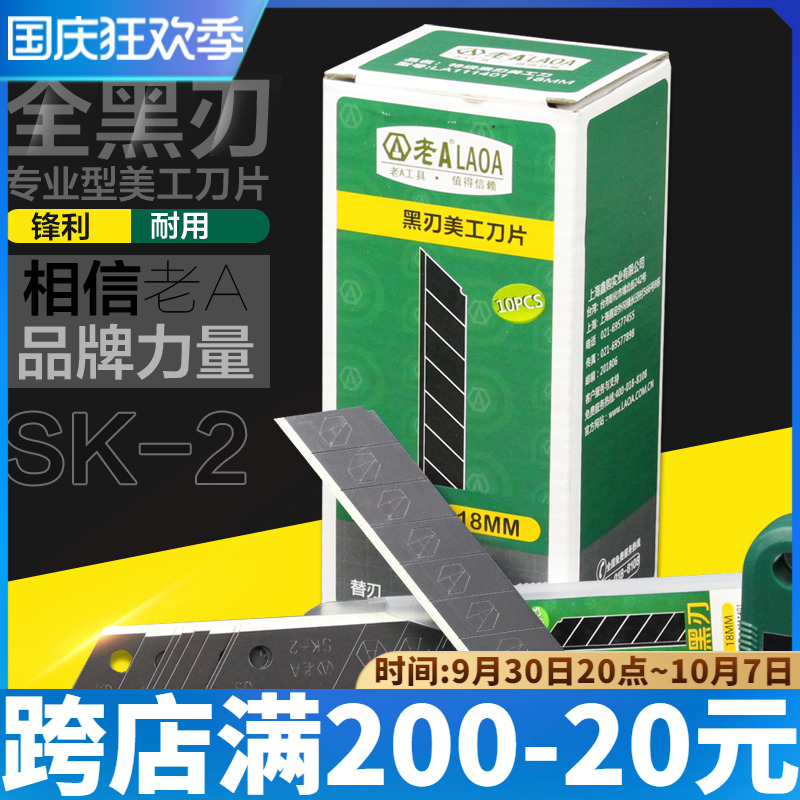 Old A all black blade utility blade SK2 paper cutting blade replacement blade sharp and durable cost-effective