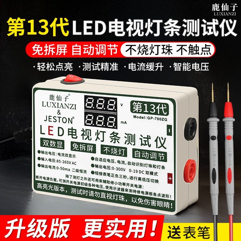 液晶电视灯条测试仪LED灯珠测试仪免拆屏背光维修仪器工具点灯器