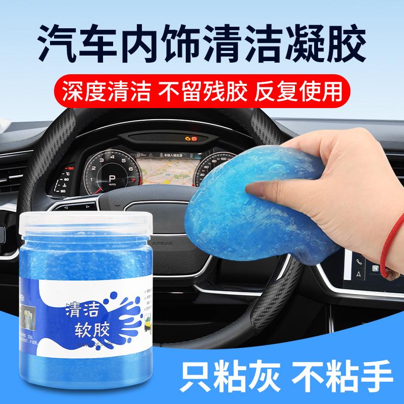 汽车清洁软胶除尘水晶泥粘灰尘多功能车内神器缝隙家用罐装黑科技