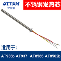 Antai letter original stainless steel heating core AT936b 937 8586 8520b welding bench electric soldering iron core