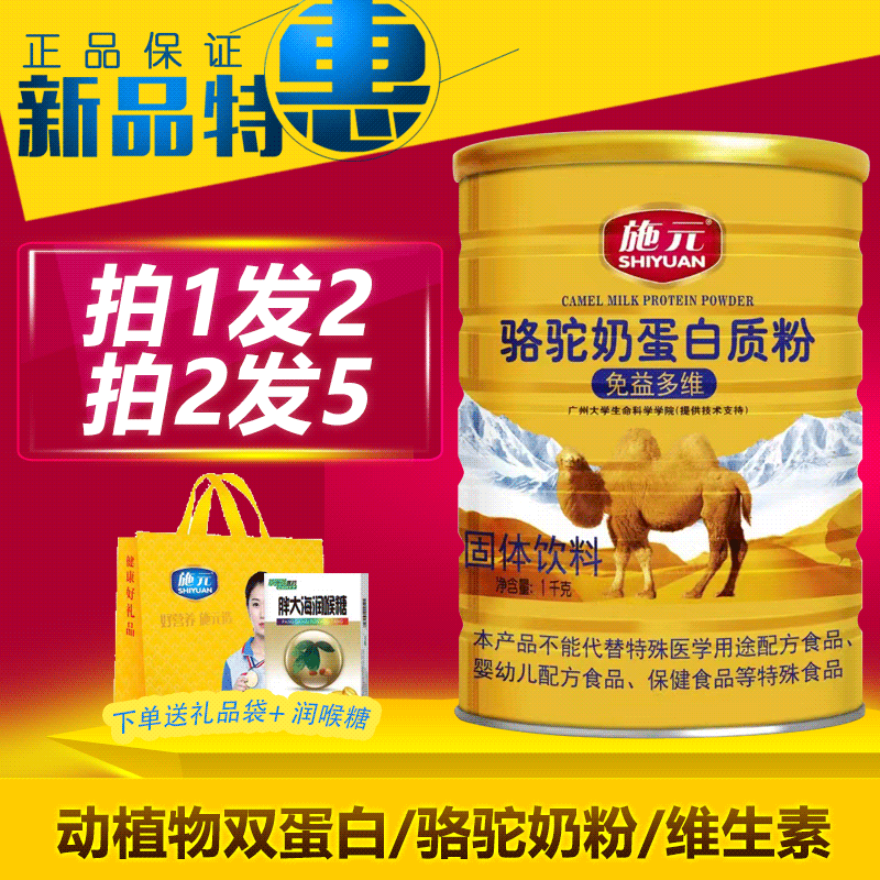 Camel Milk Multi-Vitamin Protein Powder for Enhancing Protein Nutrition in Children, Adults, and the Elderly