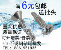 M4 2304410 stainless steel countersunk head flat cross self-tapping self-drilling drilling tail screw dovetail nail