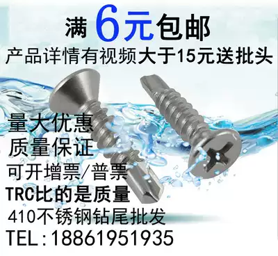 M3 5 410 stainless steel flat head countersunk head cross drill tail screw self-tapping self-drilling screw dovetail screw