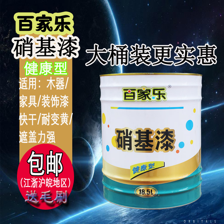 Baccarat nitro paint vat decoration wood paint matte paint bright paint magnetic pitch black red