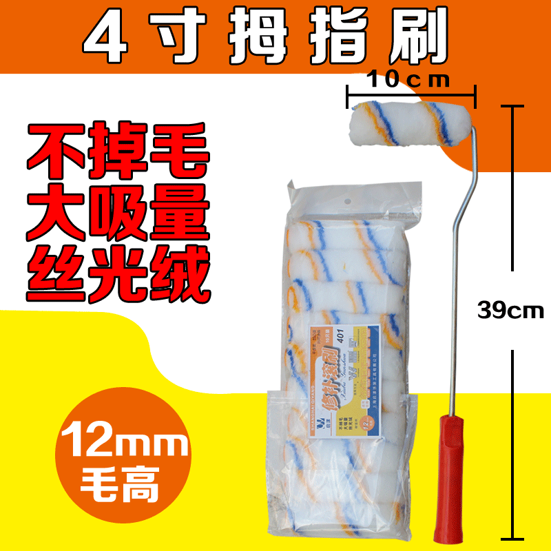 Thumb 4-inch roller brush small roller brush with edge thumb brush roller brushed fine hair roller brush 