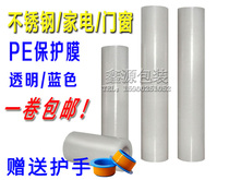 Stainless steel aluminum plate PE protective film Refrigerator transparent protective film Home appliance hardware protective film Blue protective film