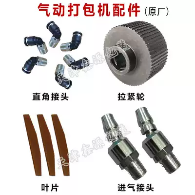 No buckle baler accessories PET plastic steel pneumatic baler tension wheel pneumatic baler blade joint accessories
