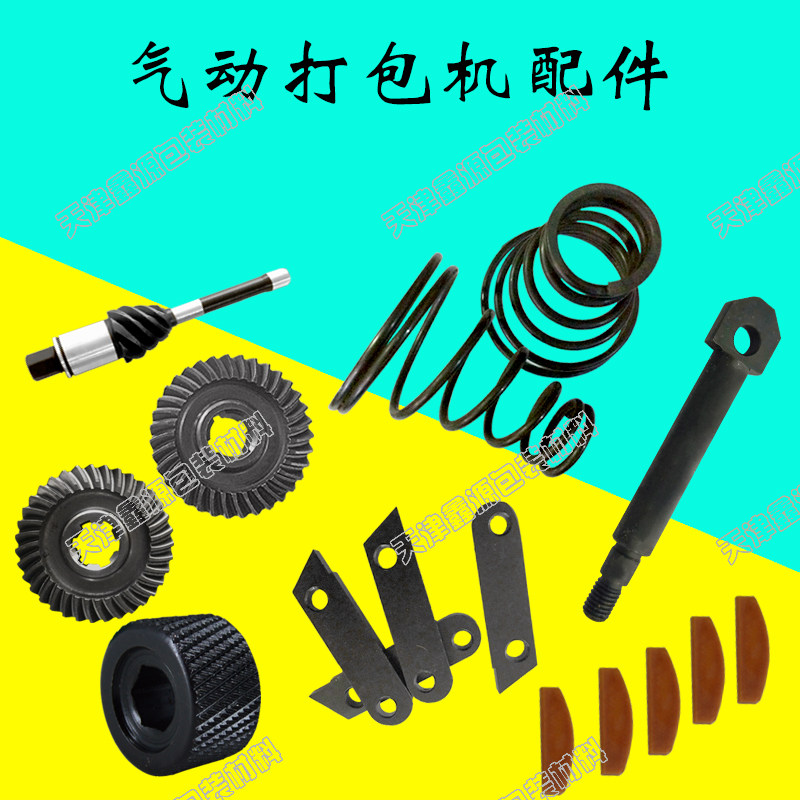 Pneumatic baler accessories Pneumatic baler blade baler tensioning wheel spring Turbine vortex rod clamping knife