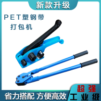 PET plastic steel belt baler strapping machine Manual strong plastic steel belt tensioner clip clamp baler strapping machine