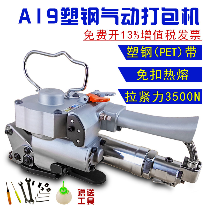(No special ticket) A19 plastic steel belt pneumatic baler strapping machine buckle-free pneumatic plastic steel hot melt baler
