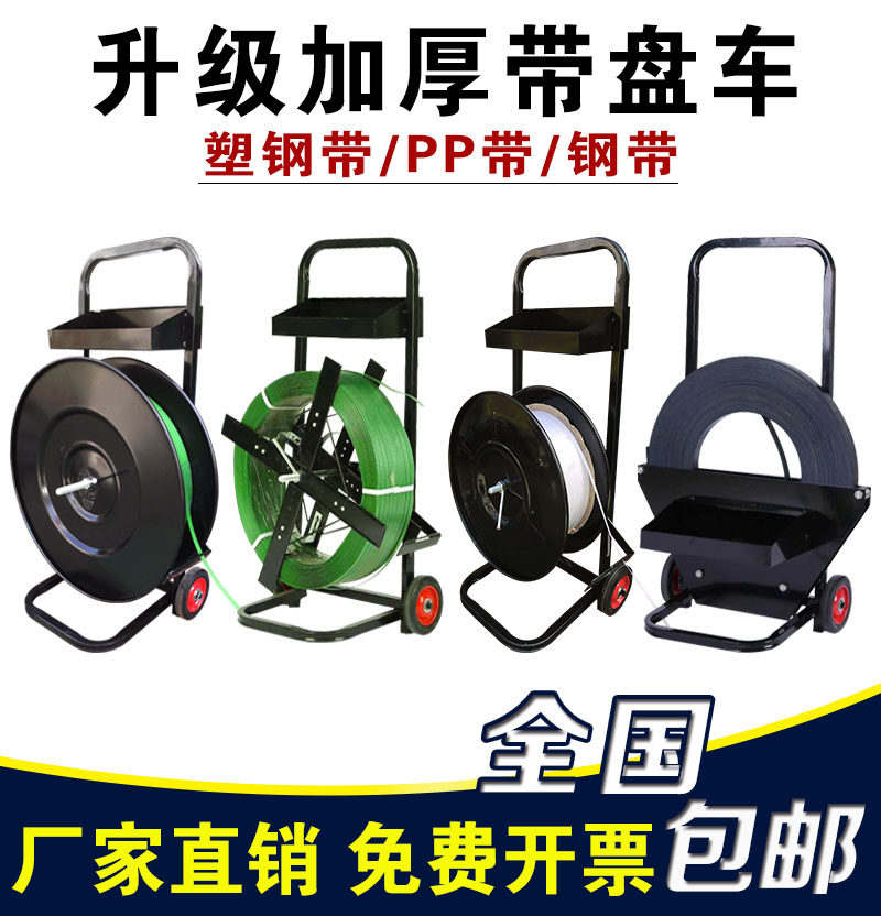 Plastic-steel beating bag with small cart with disc car disc plastic steel band Packer Tray Car PP Beating Bag With Bracket Sub Dolly