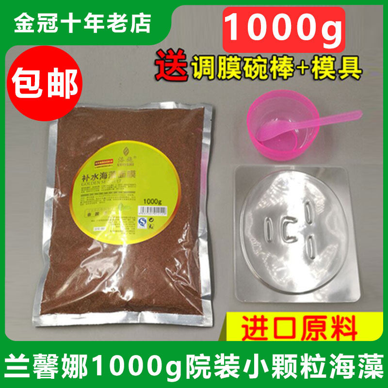 Lanxinna Thai seaweed mask 1000g small particles seaweed king hydrating and moisturizing large packaging hospital pack