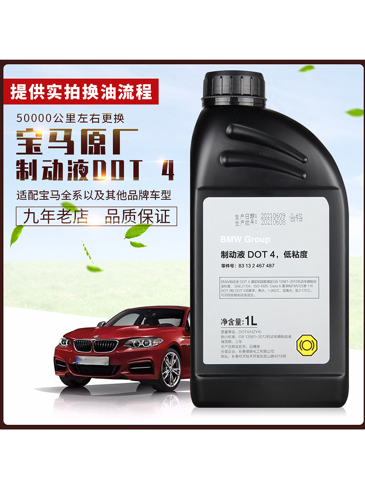 <!--正品宝马刹车油D0T4原厂制动液1系3系5系7系X1X3X5X6离合器油德国-->