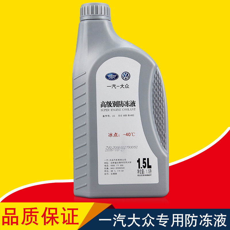 [USD 15.58] FAW Volkswagen G13 antifreeze Pink new Bora Jetta maiteng