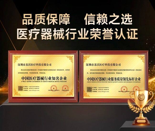 苏沃医疗：以科技之力守护家庭健康，打造家用康复理疗领导品牌