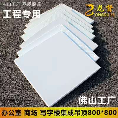 Aluminum gusset suspension ceiling 800times 800 integrated ceiling ceiling engineering complete set of materials simple self-installation commercial customization