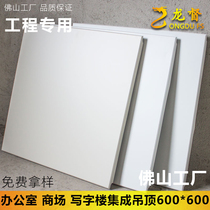 Flat plate 600 * 600 integrated ceiling material complete aluminium buckle plate office aluminium ceiling large plate 0 5mm white