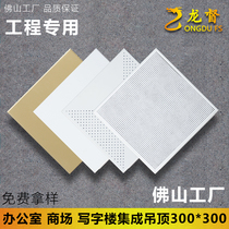 Integrated aluminium buckle plate ceiling self contained 300300 toilet aluminium 30 * 30 microporous plate ceiling material complete