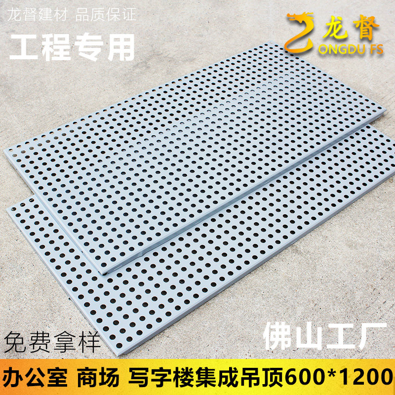 Integrated ceiling aluminium buckle plate 600 x 1200 macroporous large plate complete with material simple self-loading hollowed-out advertising sign