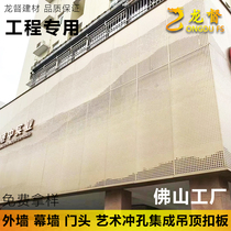 Art punching aluminium buckle plate outdoor external wall advertising sign door head custom storefront ceiling material with hole aluminium ceiling
