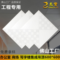 Integrated Ceiling Engineering Aluminum Buckle Plate Office Office Building Aluminum Smallpox 600x600 Tooling Material Self-Fitting
