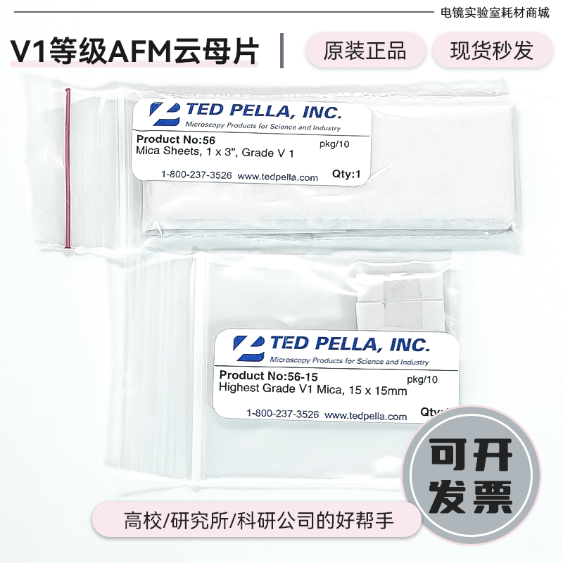 美国TED进口V1级方形云母片原子力显微镜AFM云母片基底材料