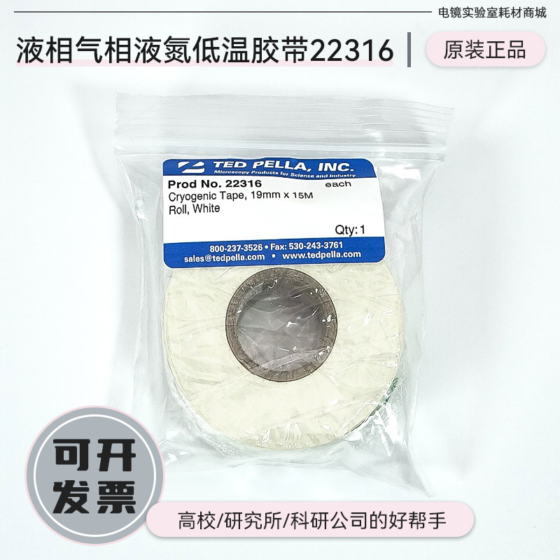进口低温胶带防水耐磨损液相气相液氮生物医学标本生物保存实验室