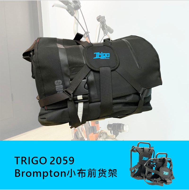 Saint TRIGO brompton small cloth accessories front shelf suitable for different sizes backpack 2059