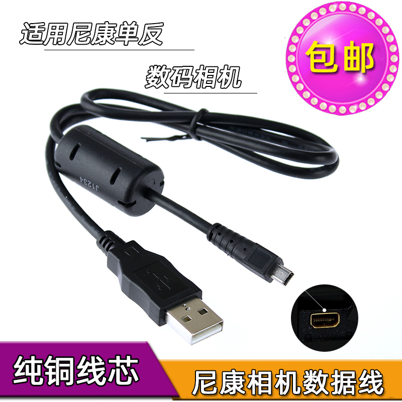 Suitable for Nikon Coolpix Camera Data Cable S2500 S3100 S9200 P520 P310 Charging Cable
