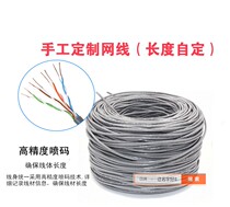 Fixed-length network cable 1 ~ 305 m Mobile Unicom Telecom Ultra Five Class Six Oxygen Free Copper Eight Cores Customizable with Joint