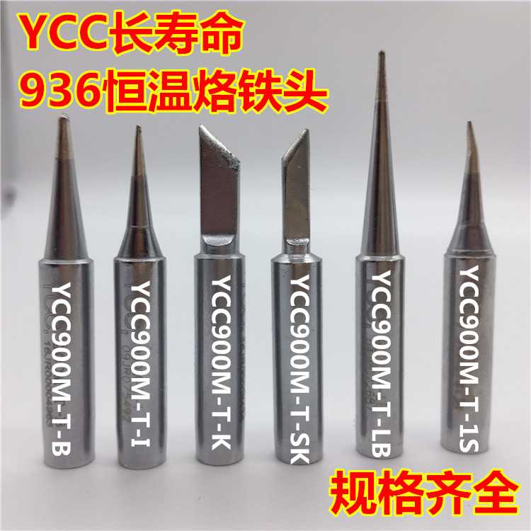 YCC long-life constant temperature soldering iron head knife type pointed horseshoe flat head inner thermal electric welding station 936 soldering iron head elbow