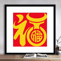 Cross stitch 2021 New thread embroidery hand embroidery Taurus send lucky word living room small piece small simple Chinese style